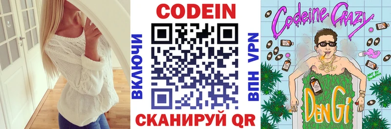 Кодеиновый сироп Lean Purple Drank наркошоп Лермонтов